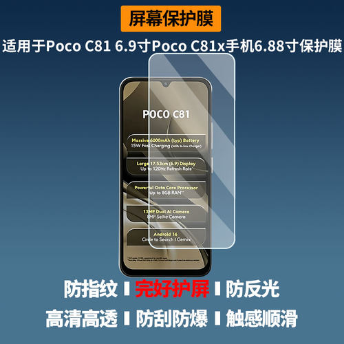 适用于小米Poco C81 6.9寸Poco C81x手机6.88寸手机屏幕贴膜高清防刮摔防指纹反光蓝光护眼非钢化磨砂贴膜