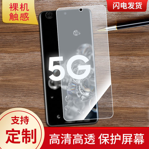 适用于三星Galaxy Note 20 Ultra 手机屏幕贴膜高清防指纹防爆膜纤维钢化膜防摔防蓝光膜水凝膜保护膜