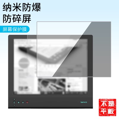 护照适用上大科技Paperlike HD 13.3英寸平板屏幕高清防刮防蓝光护眼膜软钢化膜防反光类纸膜
