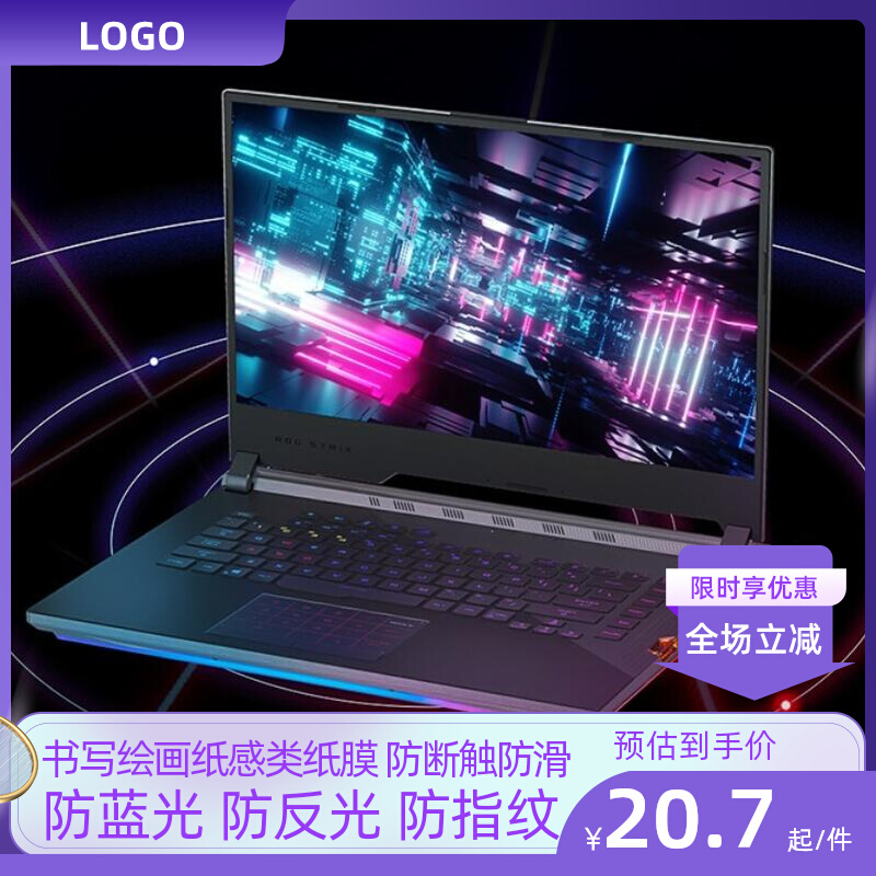 适用于ROG枪神3 15.6英寸防蓝光防反光类纸膜笔记本防窥软钢化保护贴膜