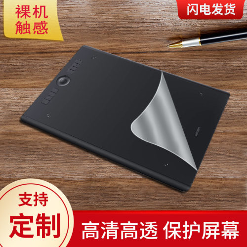 适用和冠（Wacom）PTH-660 K,0-F 影拓 Pro数位板高清磨砂类纸膜