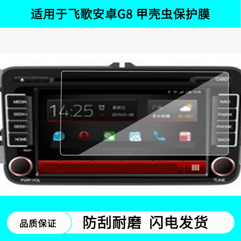 适用于飞歌安卓G8 甲壳虫导航屏幕贴膜防指纹膜软钢化膜水凝高清防刮膜纳米防爆防反光贴膜