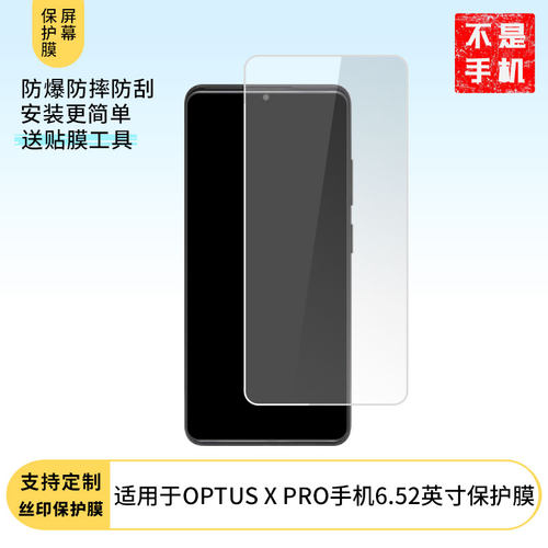 适用于ZTE OPTUS X PRO手机6.52英寸屏幕贴膜高清防指纹防爆膜纤维钢化膜防摔防蓝光膜水凝膜保护膜