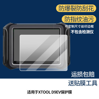 适用于朗仁 XTOOL D9EV平板屏幕贴膜高清防刮防蓝光护眼膜软钢化膜防爆防蓝光防反光类纸膜保护膜