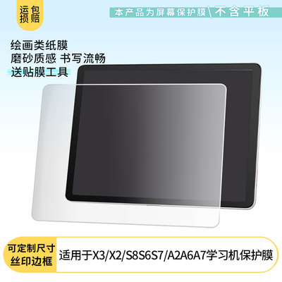 适用于步步高X3/X2/S8S6S7/A2A6A7学习机平板屏幕贴膜非钢化膜高清防刮防蓝光护眼膜纳米防爆磨砂防反光膜