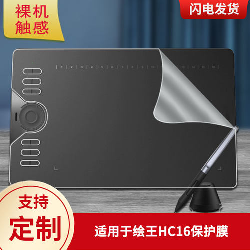 适用于绘王HC16数位板保护膜高清防刮膜磨砂手绘手写顺滑类纸膜防爆防反光专用贴膜