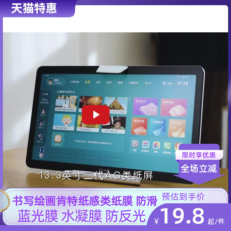 适用于小度光学护眼学习平板Z20 Plus防蓝光护眼软钢化保护膜高清防指纹水凝膜防反光手写肯特类纸膜