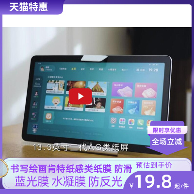 适用于小度光学护眼学习平板Z20 Plus防蓝光护眼软钢化保护膜高清防指纹水凝膜防反光手写肯特类纸膜