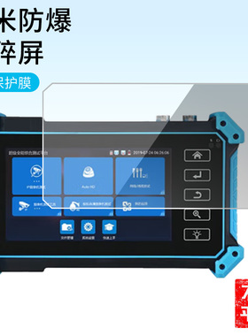 护照适用泰斯达工程宝TP6000plus测试仪5.4英寸屏幕高清防刮防蓝光护眼膜软钢化膜防反光类纸膜