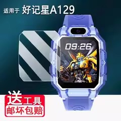 适用于好记星A129手表贴膜XH006保护膜A90儿童手表A67屏幕膜好记星H03/H07非非钢化IND2/XC02高清防爆防刮花