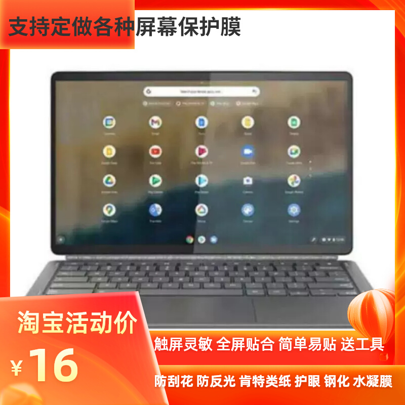 适用于联想Chromebook Duet 5 13.3 英寸平板屏幕防爆钢化膜 防蓝光防刮花防指纹膜  防反光 书写类纸保护 贴