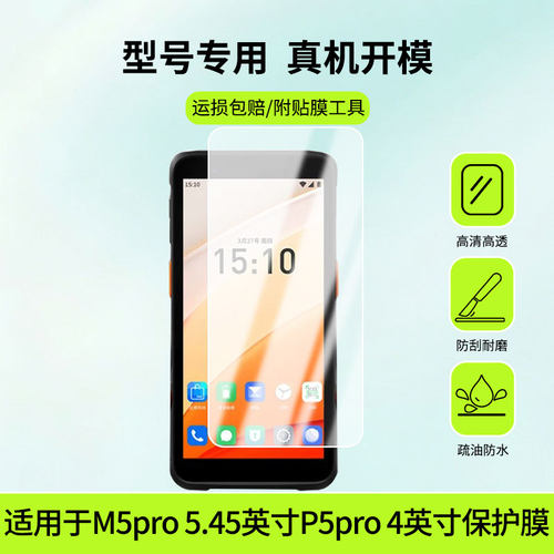 适用于祥承科技M5pro 5.45英寸P5pro 4英寸屏幕贴膜防刮护眼AR增透防反光膜防爆摔防指纹钢化软性保护膜3片装