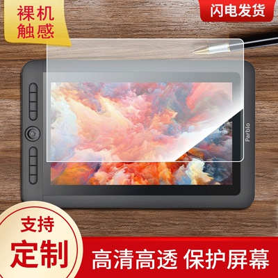 适用于Parblo coast13 数位板保护膜高清防刮膜磨砂手绘手写顺滑类纸膜防爆防反光专用贴膜