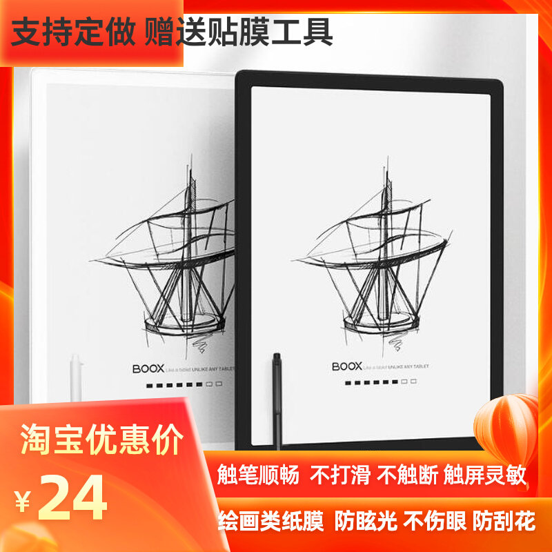 适用于 文石Boox Max3代13.3寸屏幕贴膜 阅读器类纸膜 防刮高清膜