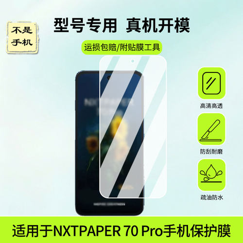 适用TCL NXTPAPER 70 Pro手机贴膜屏幕贴膜防刮护眼AR增透防反光膜防爆摔防指纹钢化软性保护膜