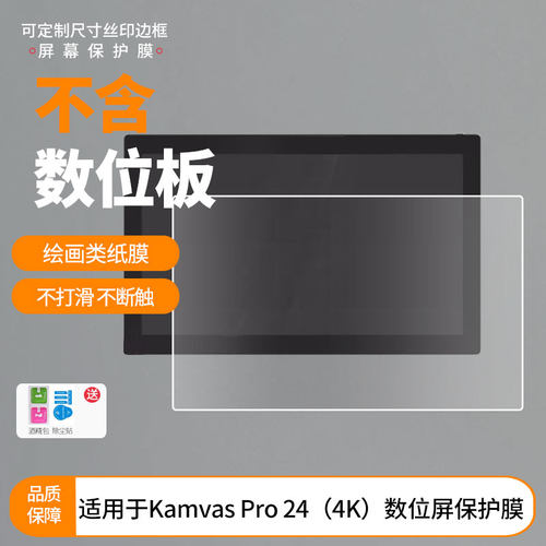 适用于HUION绘王Kamvas Pro 24（4K）数位屏屏幕贴膜防爆非钢化膜防蓝光护眼膜磨砂防反光手绘类纸膜