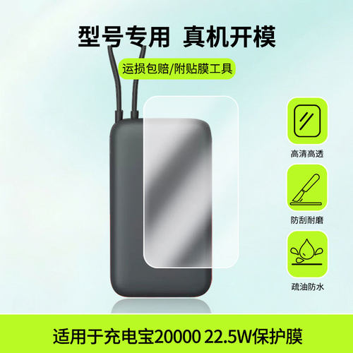 适用小米充电宝20000 22.5W屏幕贴膜防刮护眼AR增透防反光膜防爆摔防指纹钢化软性保护膜3片装