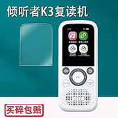 适用于倾听者K9 M5非钢化listeneer英语学习机贴膜复读机k3屏幕保护膜随身听mp3播放器贴膜学习机高清蓝光