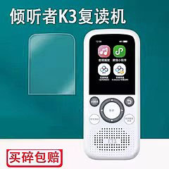 适用于倾听者K9/K5/M5非钢化listeneer英语学习机贴膜复读机k3屏幕保护膜随身听mp3播放器贴膜学习机高清蓝光