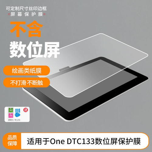 适用于和冠Wacom One DTC133数位屏屏幕贴膜防爆非钢化膜防蓝光护眼膜磨砂防反光手绘类纸膜