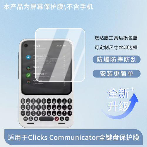 适用Clicks Communicator全键盘屏幕贴膜防刮护眼AR增透防反光膜防爆摔防指纹钢化软性保护膜3片装