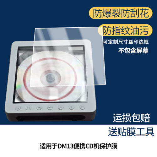 适用FiiO飞傲 DM13便携CD机屏幕贴膜防刮护眼AR增透防反光膜防爆摔防指纹钢化软性保护膜3片装