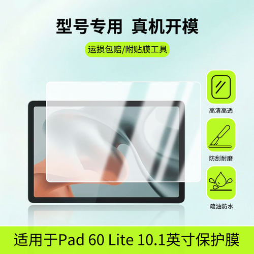 适用于Moto Pad 60 Lite 10.1英寸平板屏幕贴膜防蓝光护眼防爆非钢化膜AR高清防刮膜磨砂防反光类纸膜