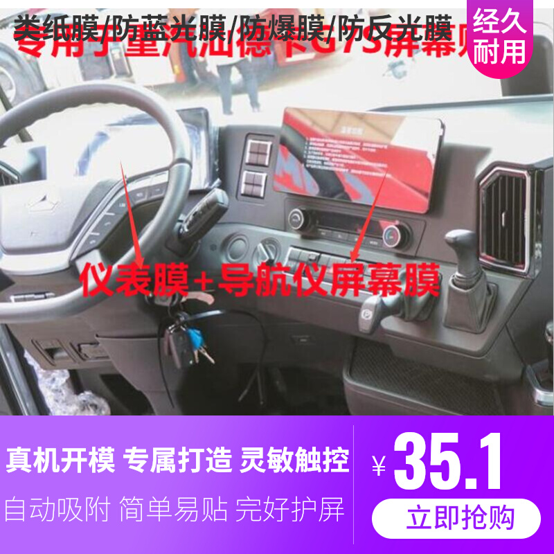 适用重汽汕德卡G7S导航+仪表屏幕膜防爆钢化软膜防刮高清防爆防指纹膜