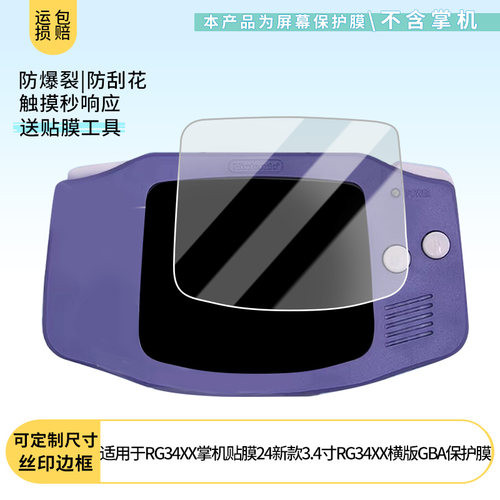 适用于安伯尼克RG34XX掌机贴膜2024新款3.4寸RG34XX横版GBA屏幕贴膜防反光膜防爆摔防指纹非钢化保护膜3片装