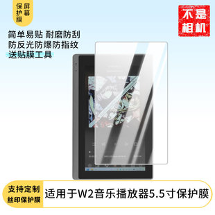 适用于音律美W2音乐播放器5.5寸屏幕贴膜防指纹高清膜防刮防摔软钢化膜磨砂防反光保护膜