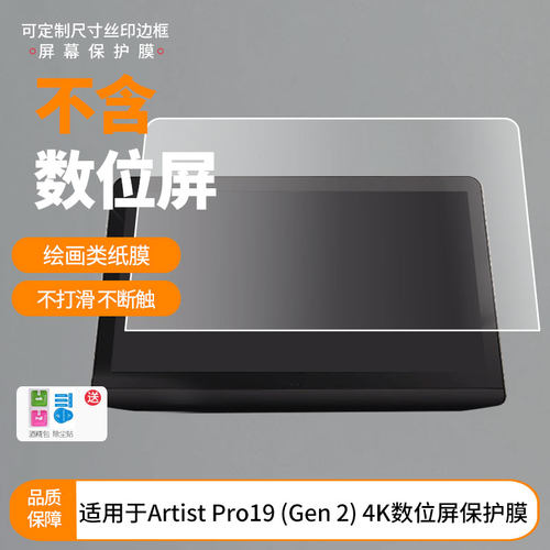 适用于XPPen Artist Pro19 (Gen 2) 4K数位屏屏幕贴膜防爆非钢化膜防蓝光护眼膜磨砂防反光手绘类纸膜
