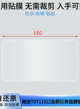 适用于雅迪DE3）TDR2323Z仪表钢化膜高清防刮防爆钢化玻璃保护贴膜