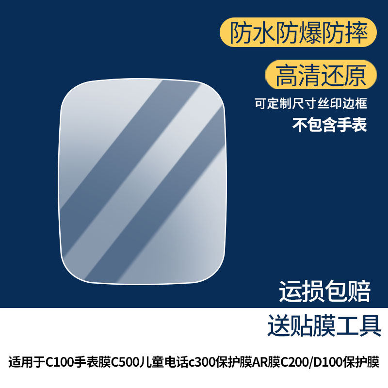 适用于酷派C100手表膜C500儿童电话c300保护膜AR膜C200/D100高清防爆膜AR增透蓝光膜曲面屏水凝膜