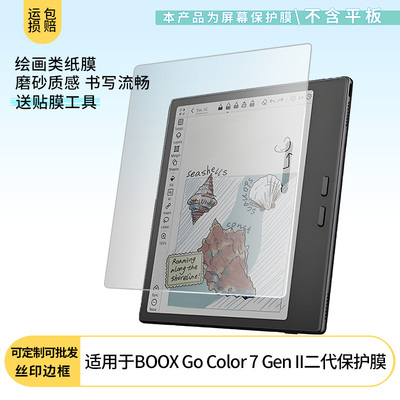 护照适用文石BOOX Go Color 7 Gen II二代平板屏幕高清防刮钢化膜防蓝光护眼膜软钢化膜防反光类纸膜