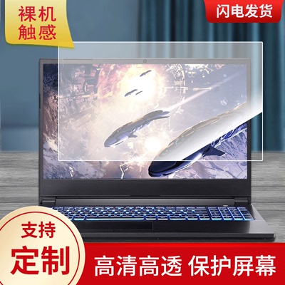 适用于Shinelon 炫龙 M7-E6S3L 15.6英寸游戏本屏幕保护膜防蓝光防反光类纸膜防窥磨砂膜高清软钢化贴膜
