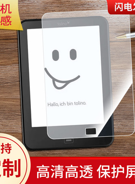 适用Tolino vision 4 HD 6寸平板屏幕高清防刮防蓝光护眼膜软钢化膜防反光类纸膜