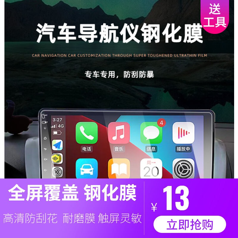 适用于汽车导航钢化膜梯形9寸 10.1寸10.2寸安卓大屏幕保护贴膜车载飞歌全屏高清防刮钢化膜