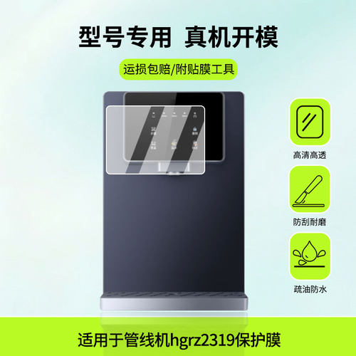 适用于海尔管线机hgrz2319平板屏幕贴膜防蓝光护眼防爆非钢化膜AR高清防刮膜磨砂防反光类纸膜