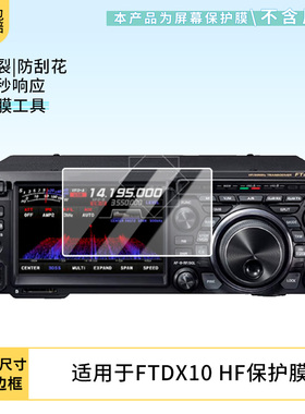 适用于八重洲 FTDX10 HF屏幕贴膜防刮护眼AR增透防反光膜防爆摔防指纹非钢化保护膜3片装