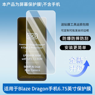 适用于Lava Dragon手机6.75英寸屏幕贴膜高清防指纹防爆膜纤维钢化膜防摔防蓝光膜水凝膜保护膜 Blaze