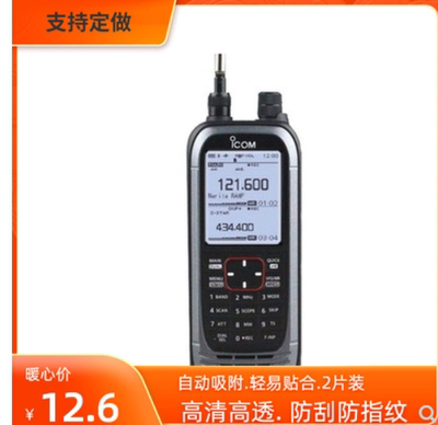 适用于艾可慕（ICOM ） IC-R30屏幕防指纹防刮防摔非钢化玻璃保护
