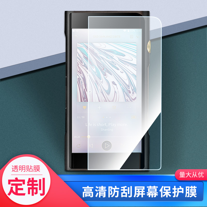 适用于山灵新款M6PRO21版播放器高清膜防指纹膜保护膜纳米钢化屏幕贴膜