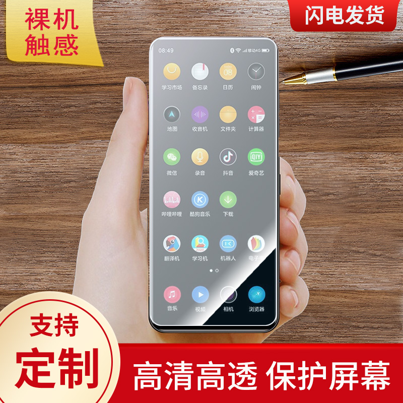 适用于艾尼卡（Anica） M300pro播放器屏幕贴膜防指纹高清膜防刮防摔软钢化膜磨砂防反光保护膜