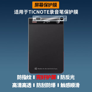 适用于出门问问TICNOTE录音笔屏幕贴膜防刮护眼AR增透防反光膜防爆摔防指纹非钢化保护膜3片装