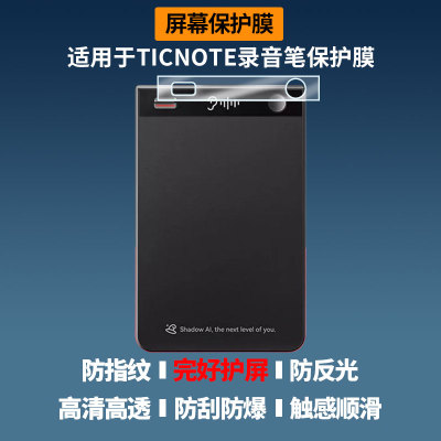 适用于出门问问TICNOTE录音笔屏幕贴膜防刮护眼AR增透防反光膜防爆摔防指纹非钢化保护膜3片装