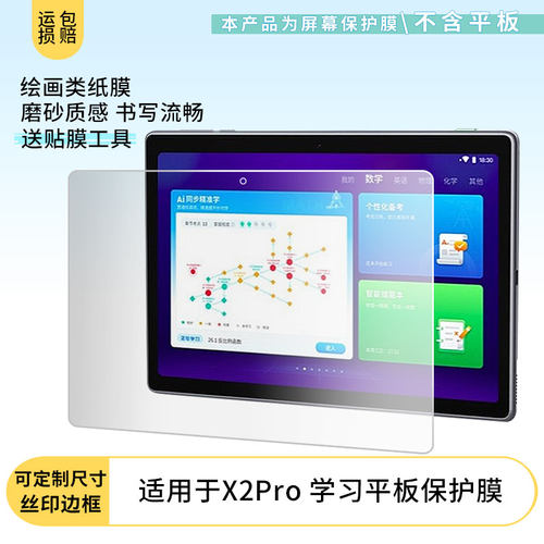 适用于科大讯飞X2Pro 学习平板屏幕贴膜防爆非钢化膜高清防刮防蓝光护眼膜磨砂防反光手绘类纸膜