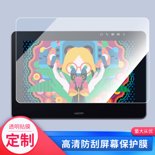 适用新帝 Pro 13’ DTH-1320 数位屏类纸膜软性钢化防指纹手绘屏幕膜