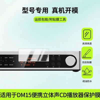 适用飞傲DM15 便携立体声CD播放器屏幕贴膜防刮护眼AR增透防反光膜防爆摔防指纹钢化软性保护膜3片装