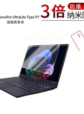 适用于NEC VersaPro UltraLite Type VY纳米防爆膜商务本13.3高清防刮蓝光非钢化磨砂窥膜