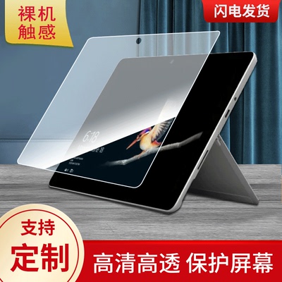 适用微软Surface Go2 10.5寸平板屏幕高清防刮防蓝光护眼膜软钢化膜防反光类纸膜